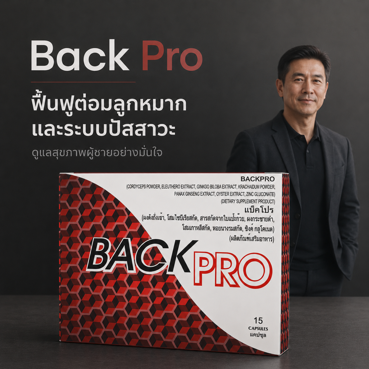 Back Pro
