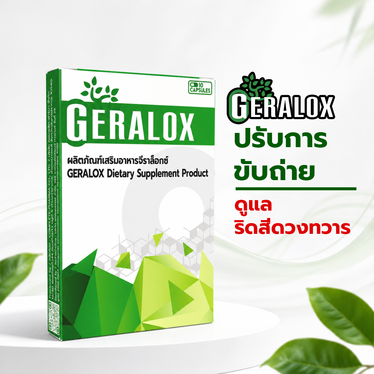Geralox