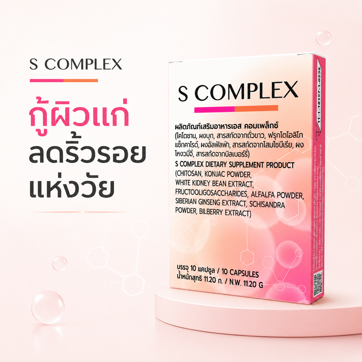 S-Complex
